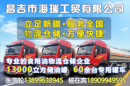 昌吉市海瑞工貿(mào)有限公司