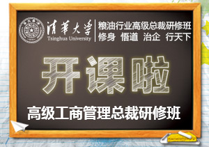 清華總裁班